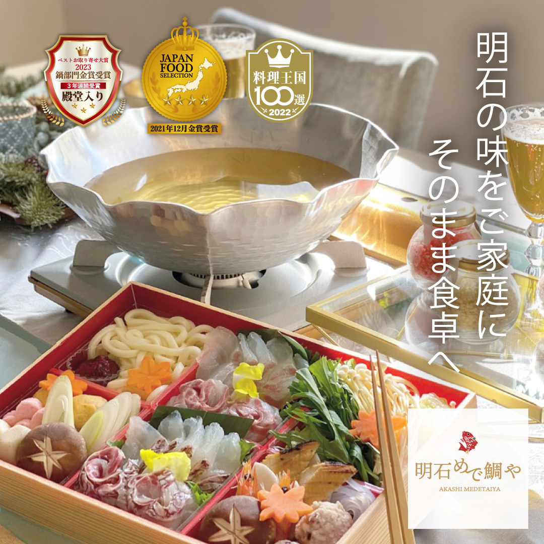 明石めで鯛や